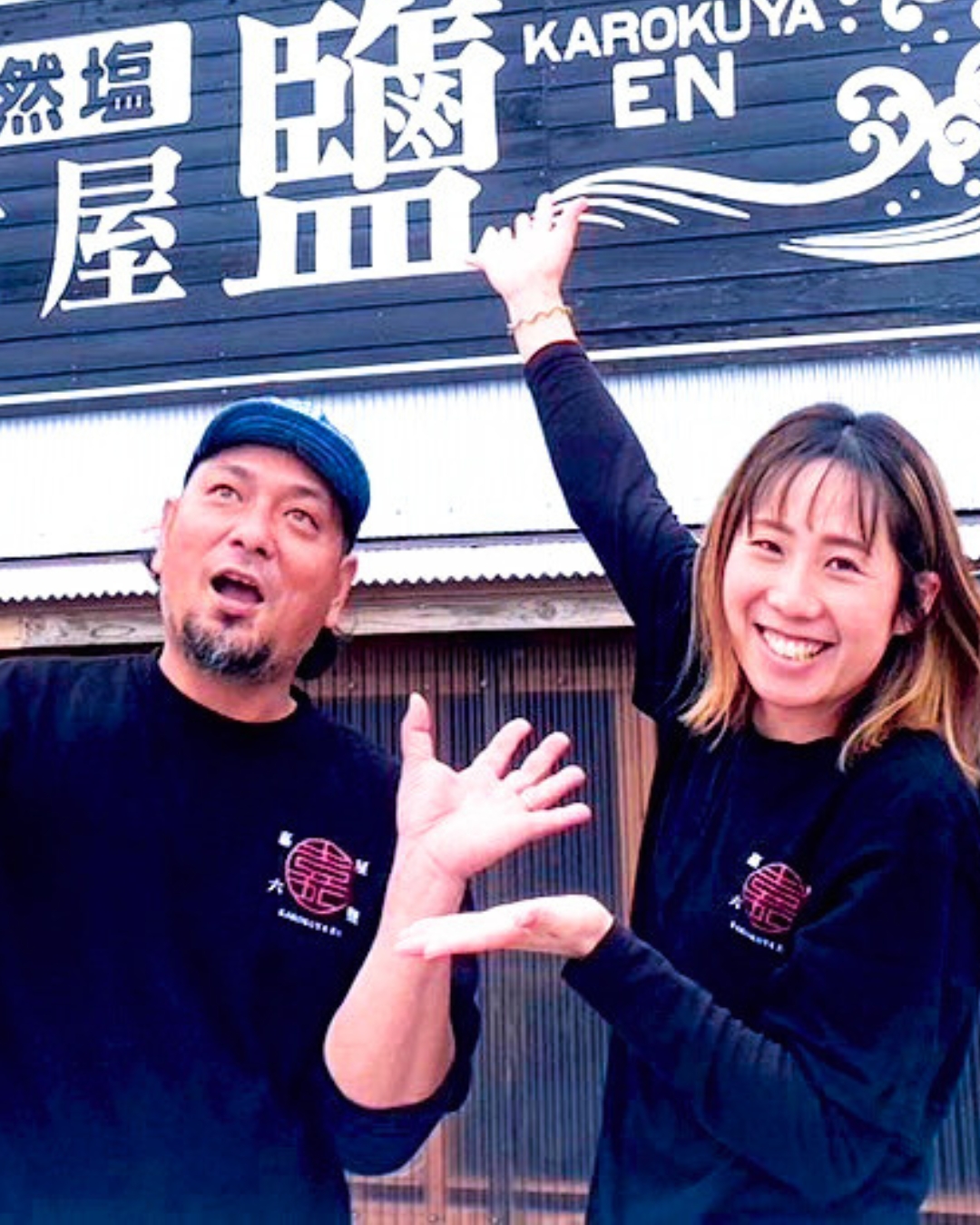 嘉六屋 鹽のプロフィール画像