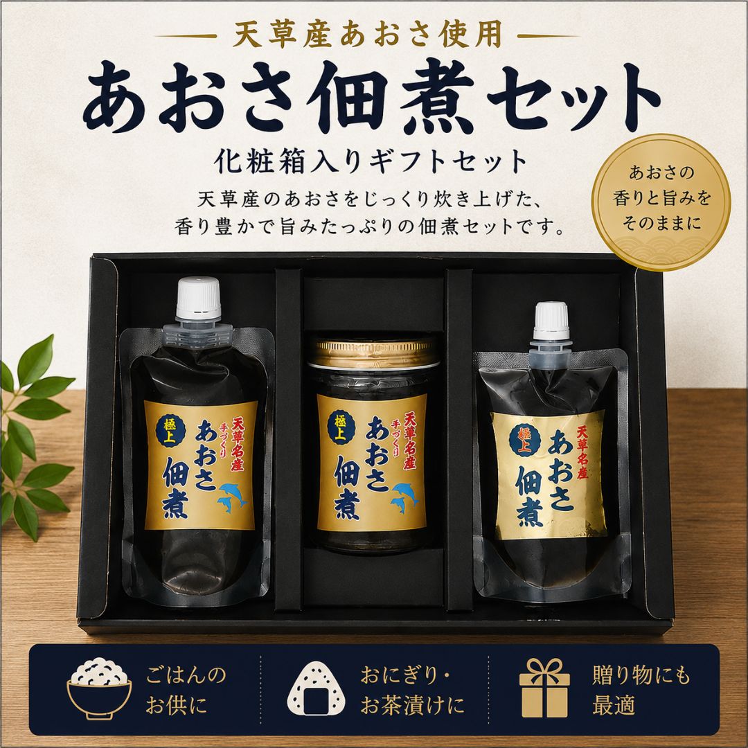 あおさ佃煮セット - サムネイル2