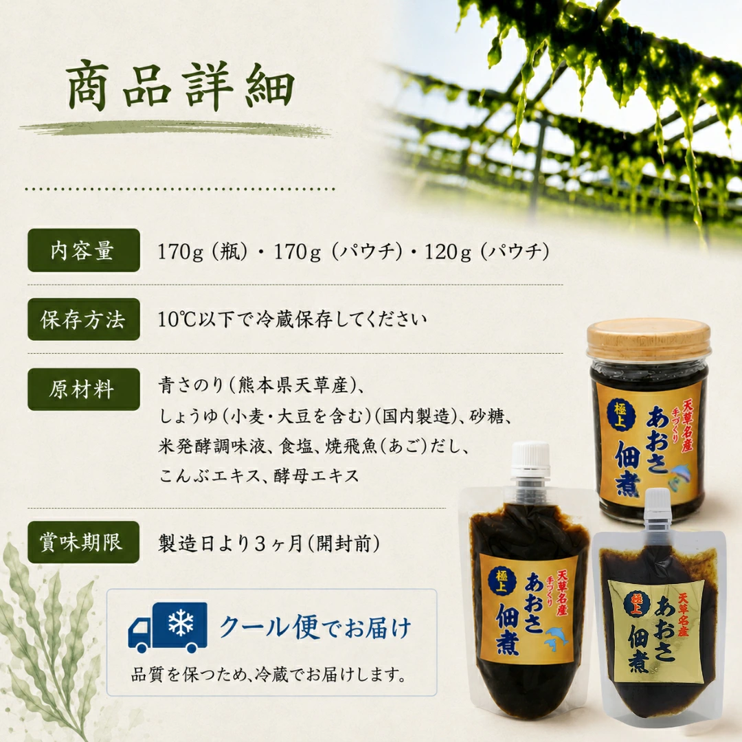 あおさ佃煮セット - サムネイル5