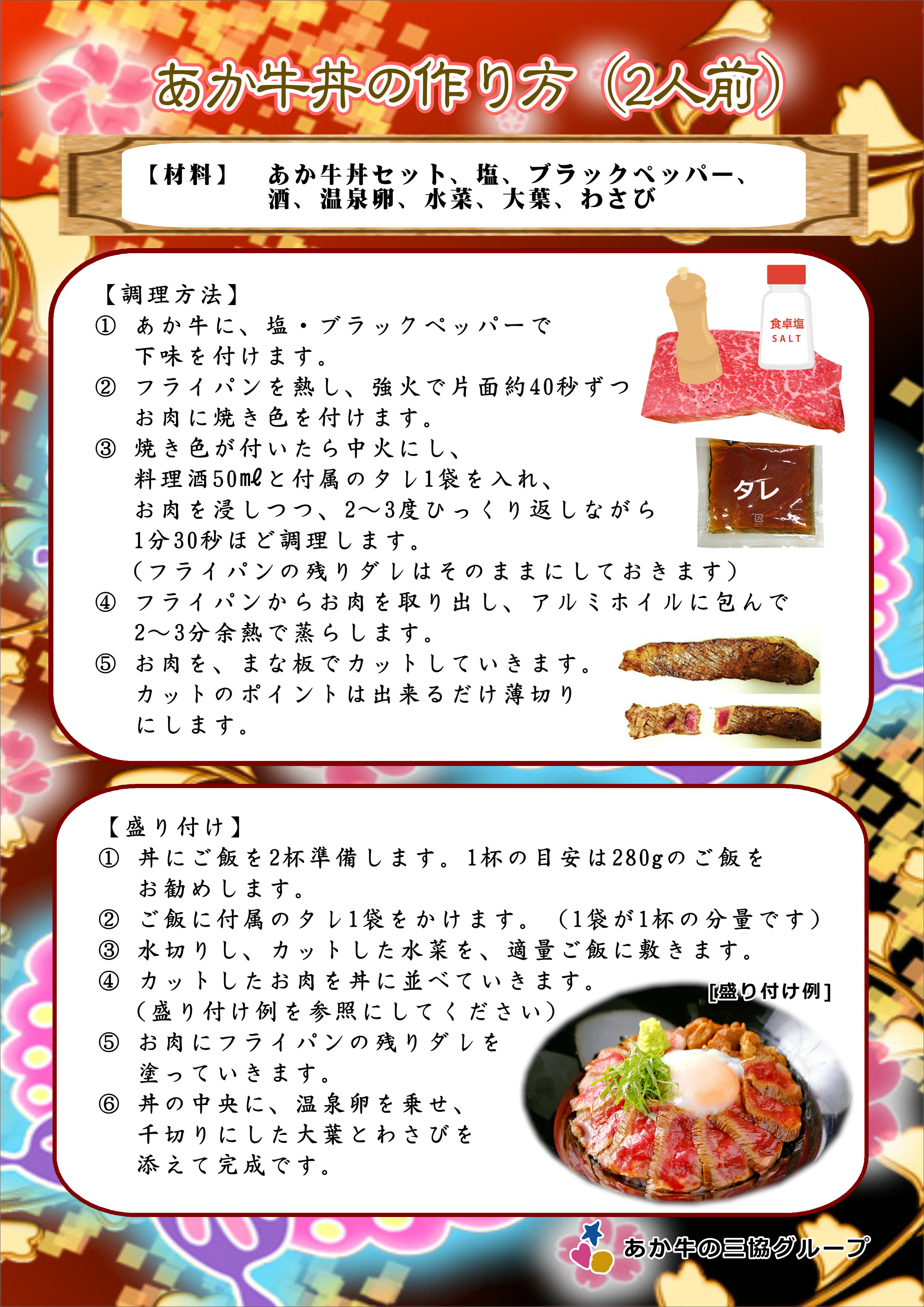 あか牛丼セット(あか牛のたれ200ml付き) - サムネイル4
