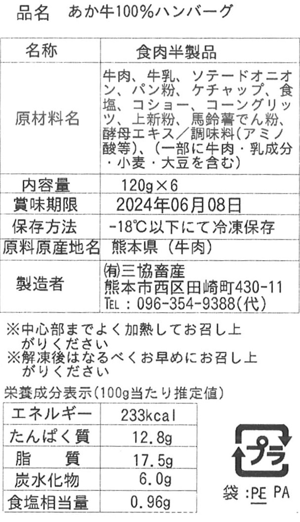 熊本和牛あか牛ハンバーグ6個セット - サムネイル5