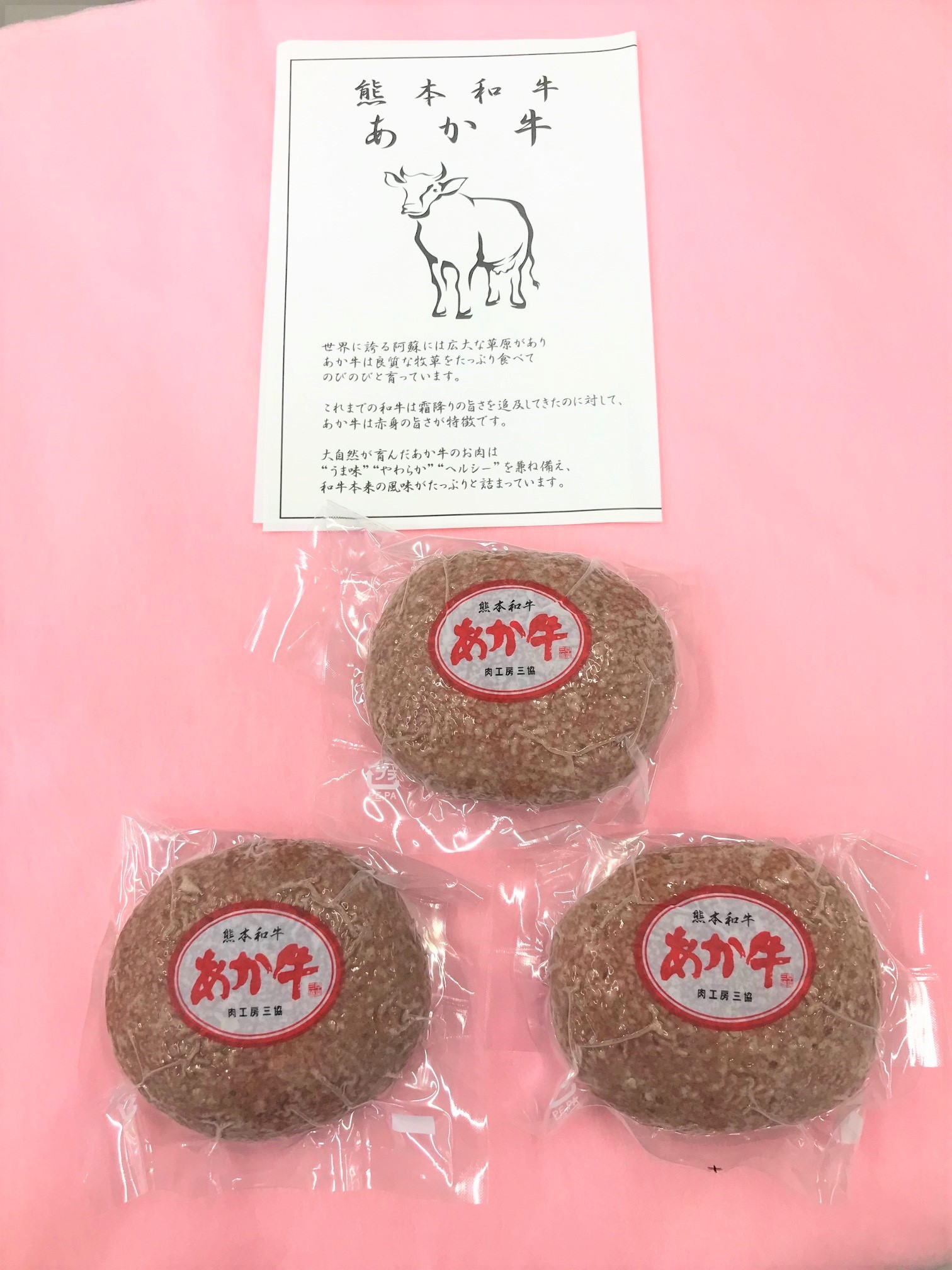 熊本和牛あか牛ハンバーグ3個セット - サムネイル3