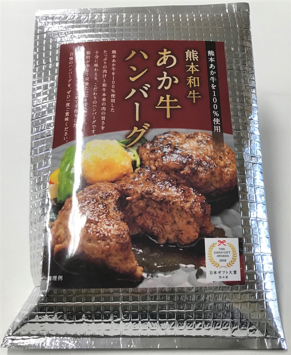 熊本和牛あか牛ハンバーグ3個セット - サムネイル4
