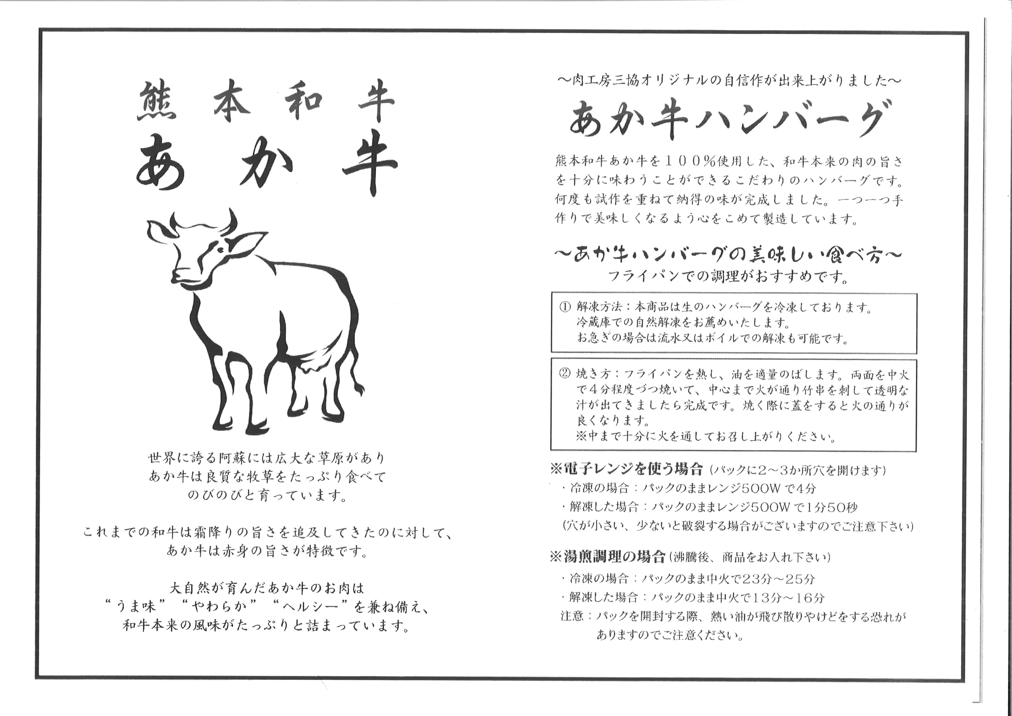 熊本和牛あか牛ハンバーグ3個セット - サムネイル6