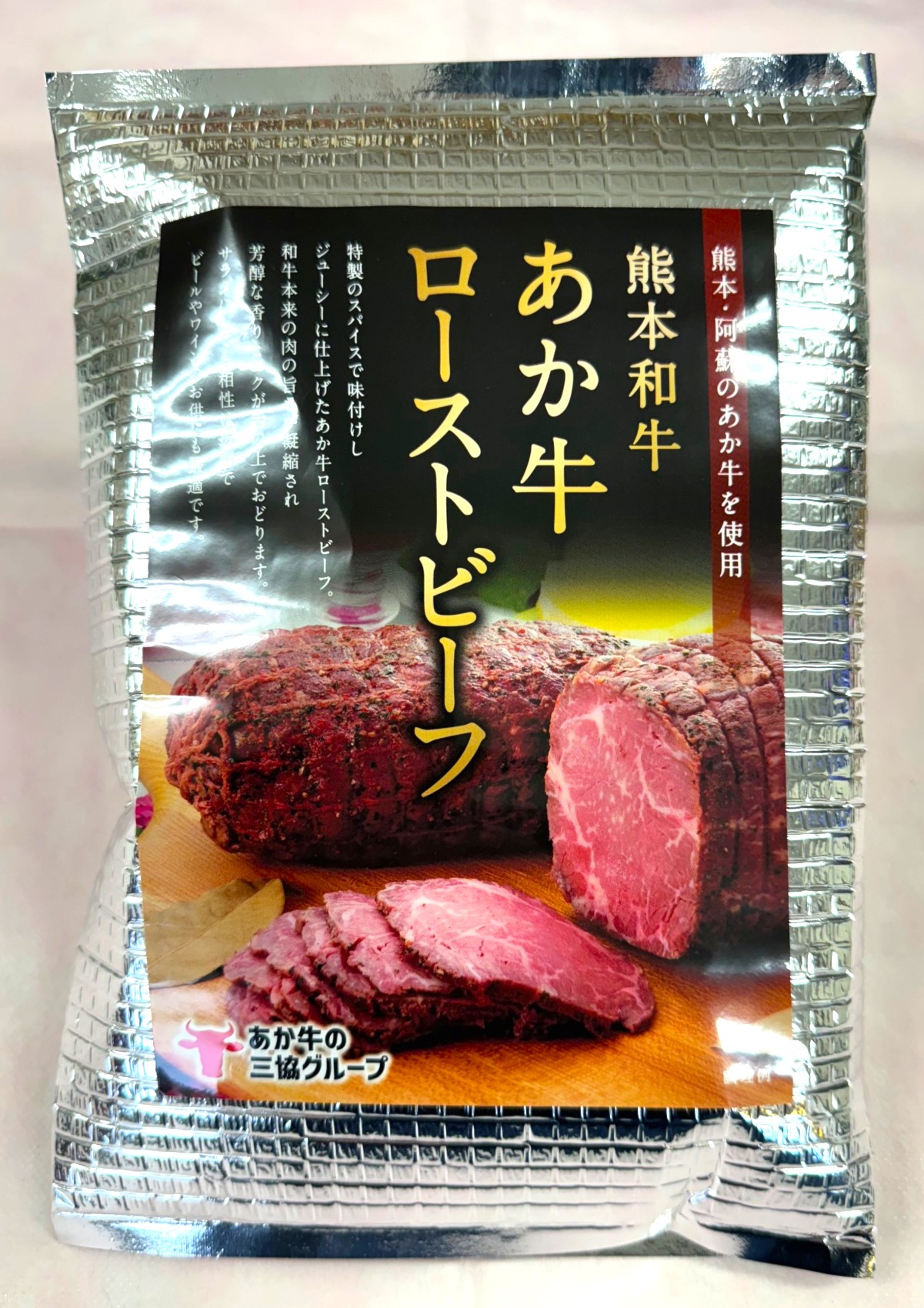 熊本和牛 あか牛ローストビーフ200g - サムネイル2