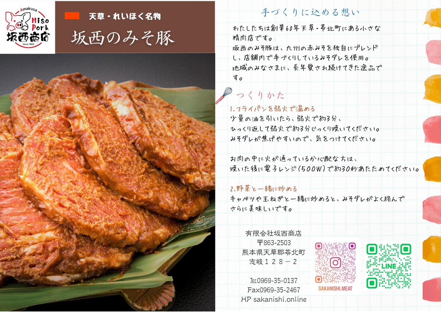 坂西のみそ豚 5枚入り - サムネイル3
