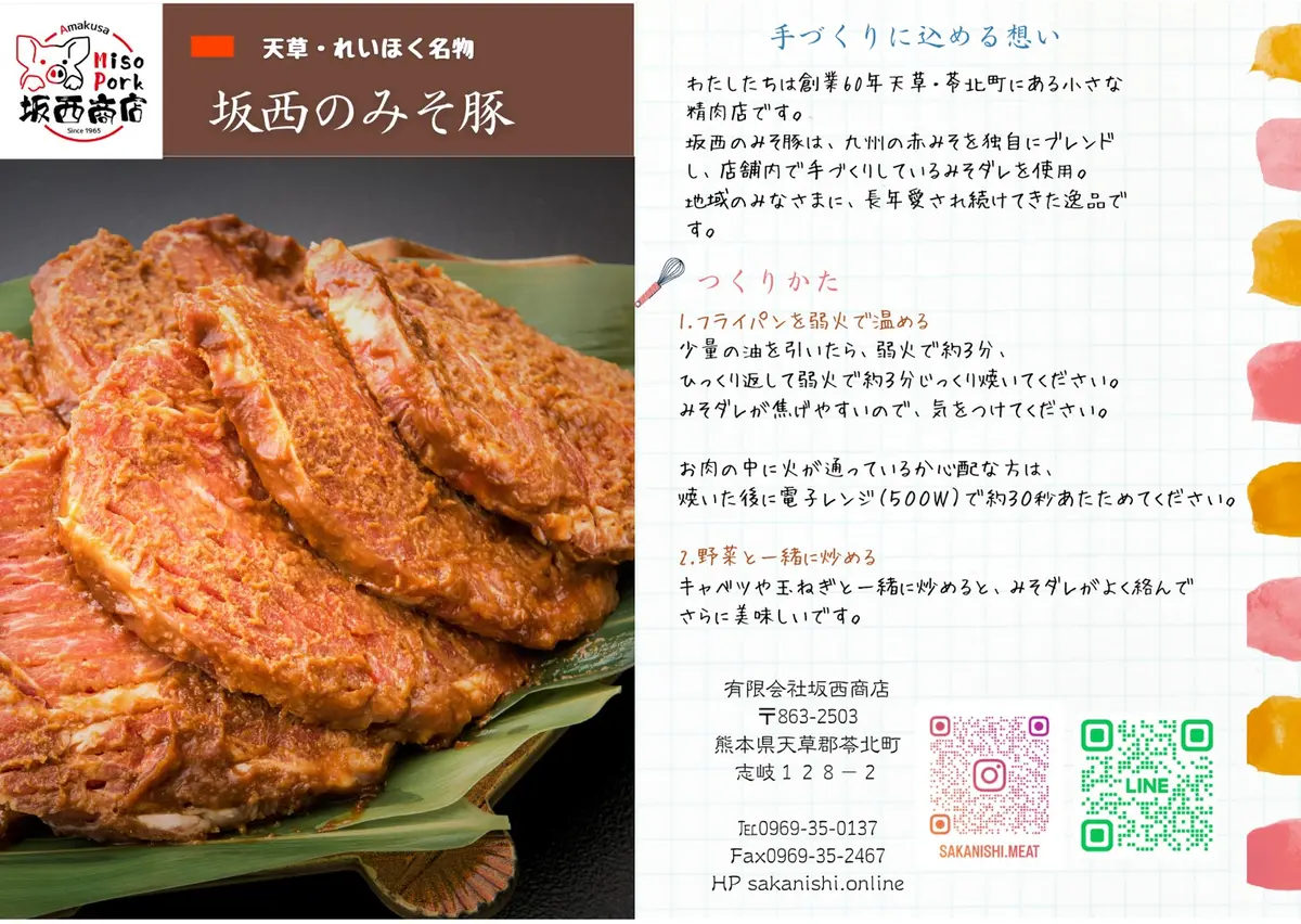 坂西のみそ豚 8枚入り - サムネイル3