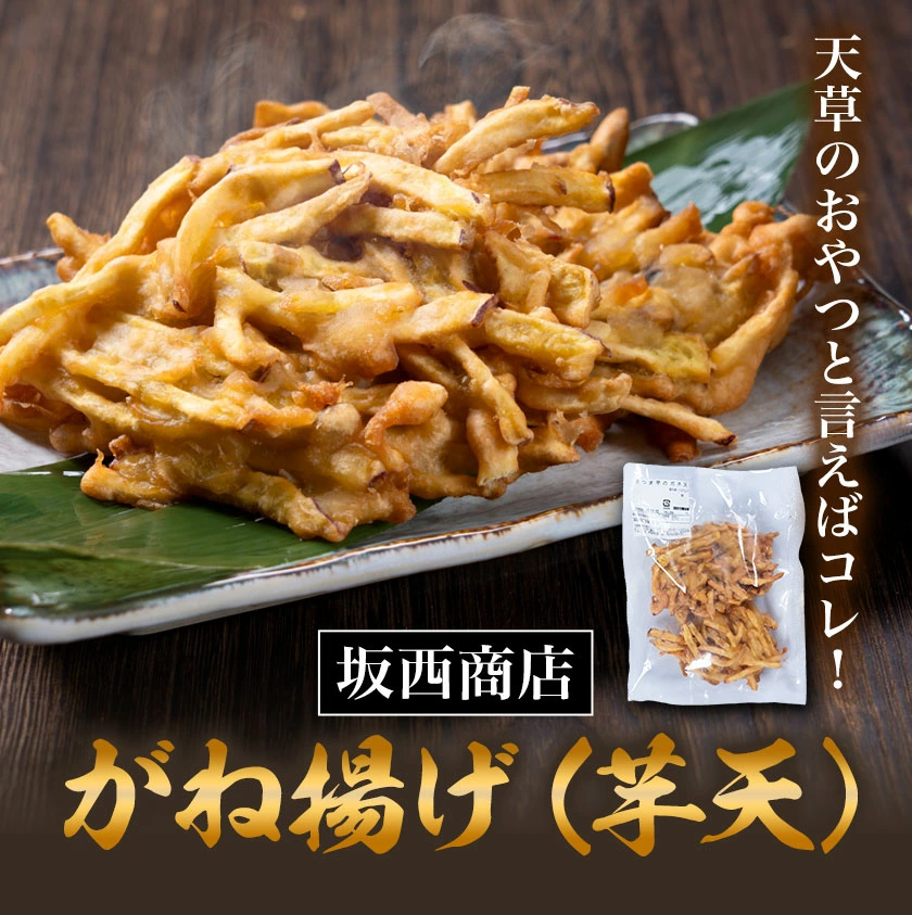 坂西のガネアゲ 8個入り