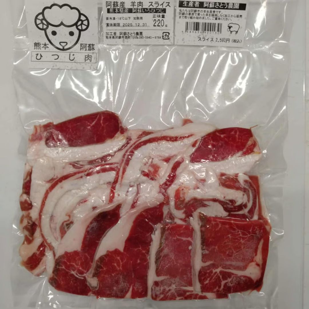 羊肉スライス 熊本阿蘇の草原育ち(※味付け無し) 200g - サムネイル2