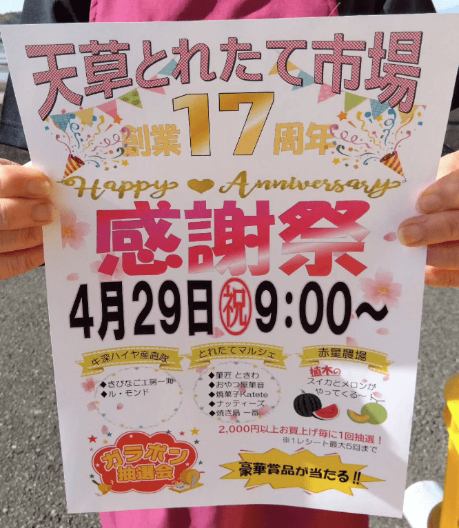 4/29 天草とれたて市場に出店します。